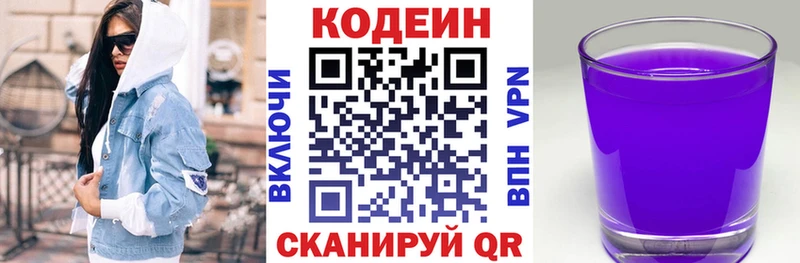 Кодеин напиток Lean (лин)  Бузулук 